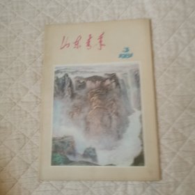 山东青年1981/3