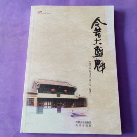 今昔大盛魁