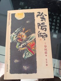 阴阳师