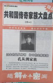 共和国传奇家族大盘点 （十一）