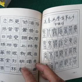 钢笔字百日速成练习法及字帖