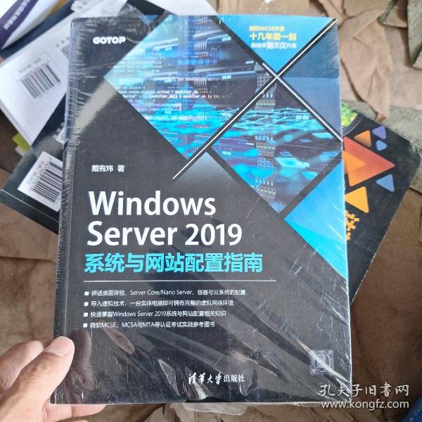 WindowsServer2019系统与网站配置指南