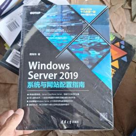 WindowsServer2019系统与网站配置指南