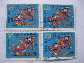 J154.2-2邮票 第一届全国农民运动会 信销票