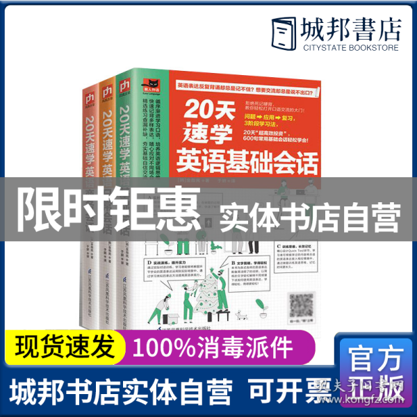 20天速学英语基础会话（20天大胆开口，600句基础会话轻松说！）