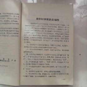 阳原县志，民国阳原县志点校本，阳原档案局1986年