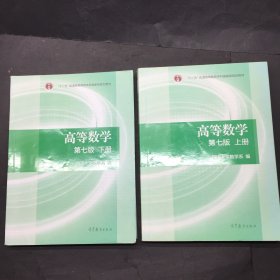 高等数学 上下