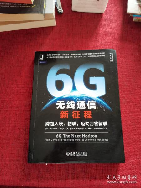 6G无线通信新征程：跨越人联 物联 迈向万物智联