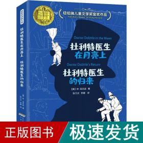 怪医杜利特系列:杜利特医生在月亮上&杜利特医生的归来