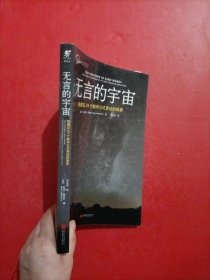 无言的宇宙：隐藏在24个数学公式背后的故事