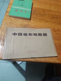 中国地形鸟瞰图 馆藏