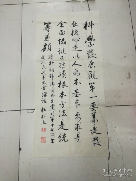 辽宁大连 杜拱立书法作品（75cmx35cm）