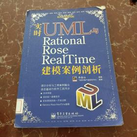 实时UML与Rational Rose RealTime建模案例剖析