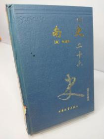 南史（二十六史）