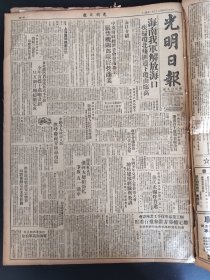 光明日报1950年4月25日海南我军解放海口全国少年儿童工作干部大会总结建队经验与教训冯文彬勗勉认识工作深远意义姞民曾康古鹿江流黄炎培愈真杨扬子