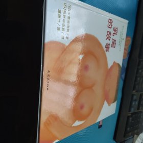 乳房的故事（精装）