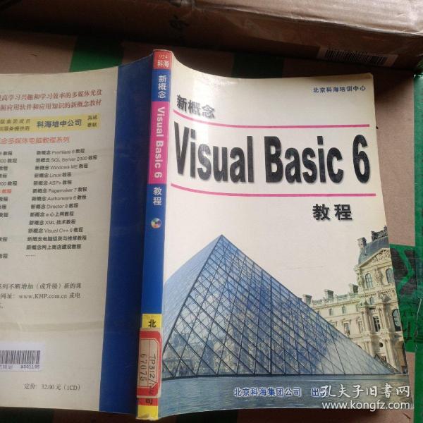 新概念Visual Basic 6教程
