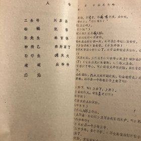 湖北省戏曲学校编《宝莲灯》楚剧剧本