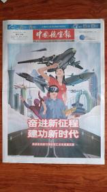 中国航空报（增刊）