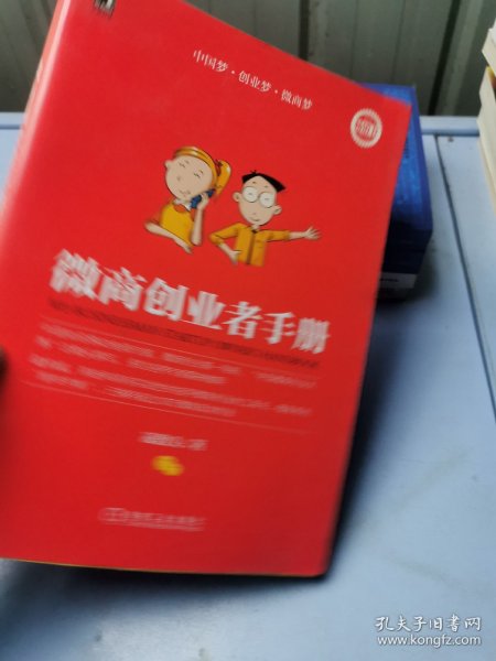 微商创业者手册