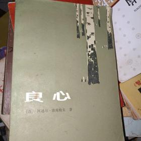 良心
