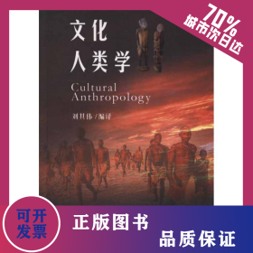 文化人類學 9787530657393