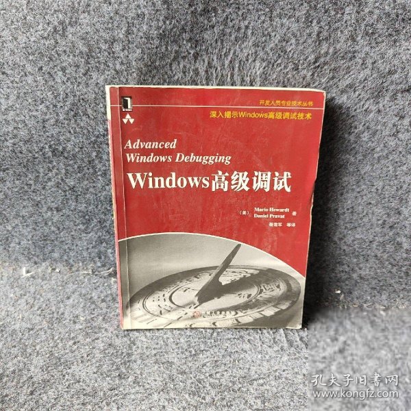 Windows高级调试（美）赫瓦特 聂雪军