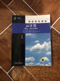 云计算：概念、技术与架构