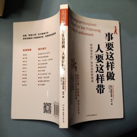 事要这样做 人要这样带