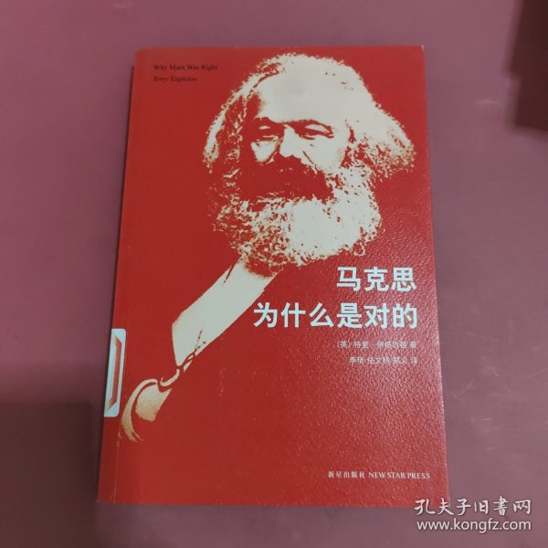 马克思为什么是对的