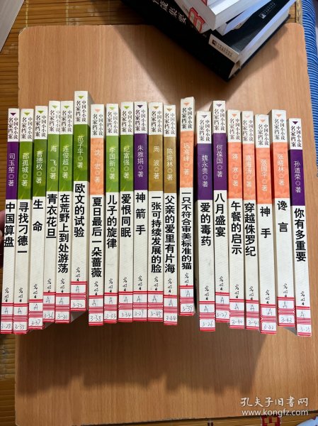 中国小小说名家档案·共20册