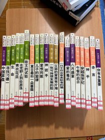 中国小小说名家档案·共20册