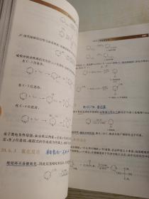 基础有机化学（第三版）上下册：普通高等教育十五国家级规划教材