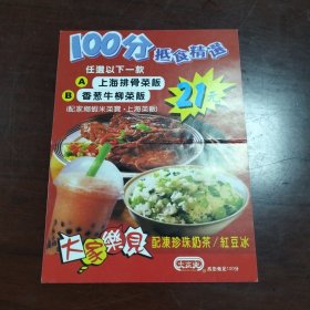 广东深圳那边大家乐广告纸一张。