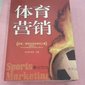 体育营销 体育营销《II》2册合售