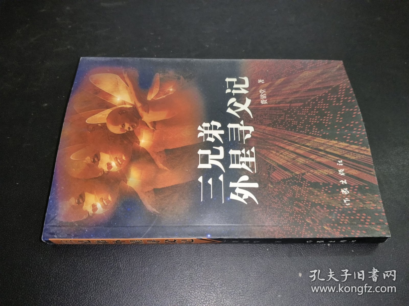 三兄弟外星寻父记