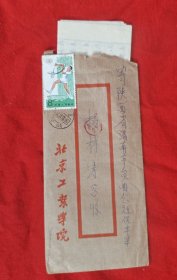 带信函实寄封一枚