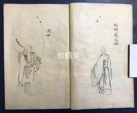 《人物十八描图式》1册全，日本老旧写抄本，手绘手书，汉文，自然老旧，内为人物十八种描法图式，如含有行云流水描，橄榄描等，写绘精美，版面古雅而优美。