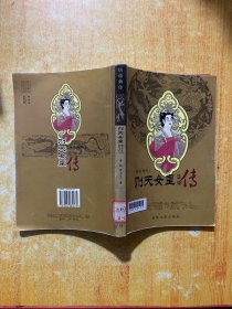 则天女皇:皇帝传