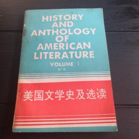 美国文学史及选读 第1册