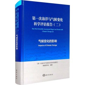 第一次海洋与气候变化科学评估报告(2)