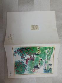 武汉 宴会菜单（老菜单。外封 荣宝斋 大寨新景，李济远、任启录、徐希合画，内页上部及右下角有黄斑）