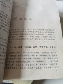 高岛易断：易经活解活断800例