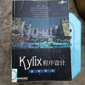 Kylix 程序设计--基础教程