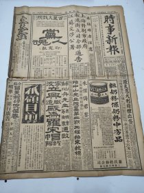 民国十六年十月时事新报1927年10月6日苏省武汉中央五次会议国府五次常会贺耀祖庆祝双十节吴淞陈独秀中央第一独立师苏政府42次会议芜湖杭州南京扬州湖州嘉兴苏州昆山无锡六合嘉定张作霖北京刘骥叶贺军怀来之战潮汕国庆纪念大会中华大戏院卓别林鲁迅王柏龄