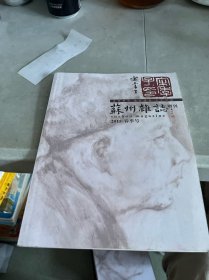 苏州杂志 增刊，2015春季号