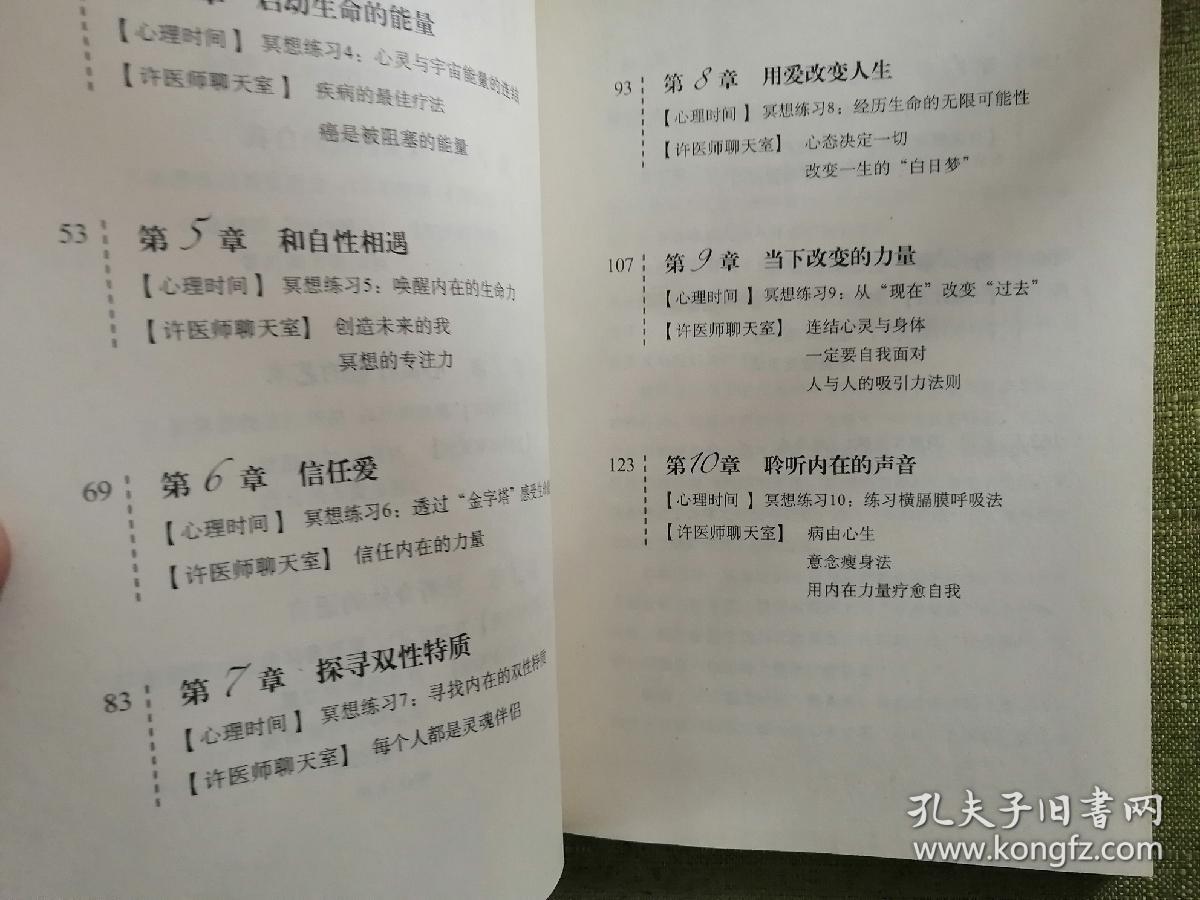 心灵疗愈的力量：唤回真爱的冥想练习