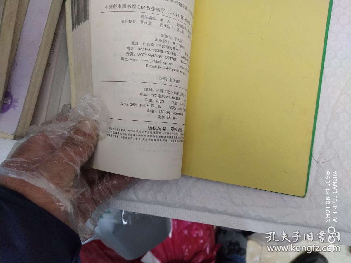 淘气包马小跳系列:疯丫头杜真子