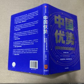 （里面全新）中国优势罗振宇2020跨年演讲