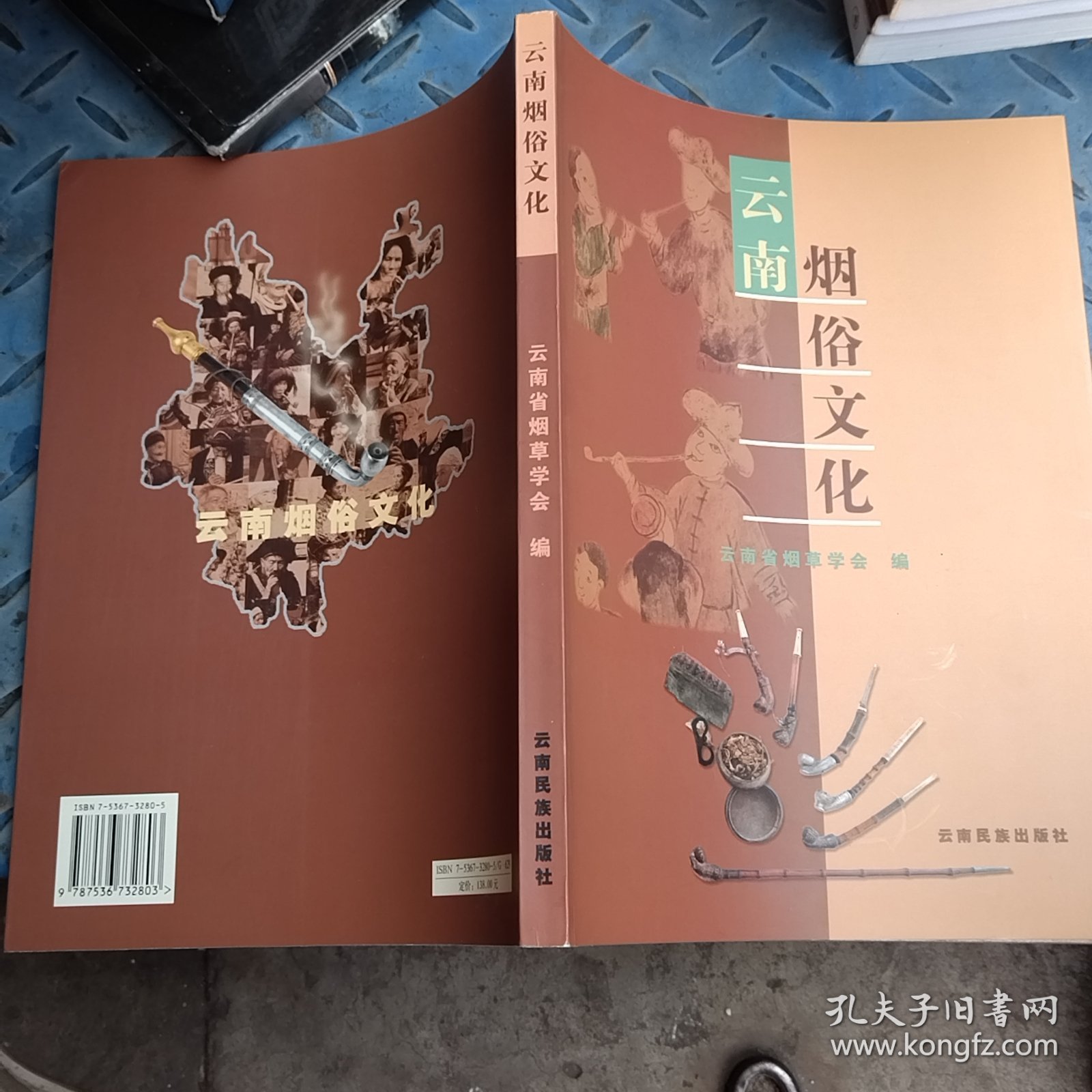 云南烟俗文化
